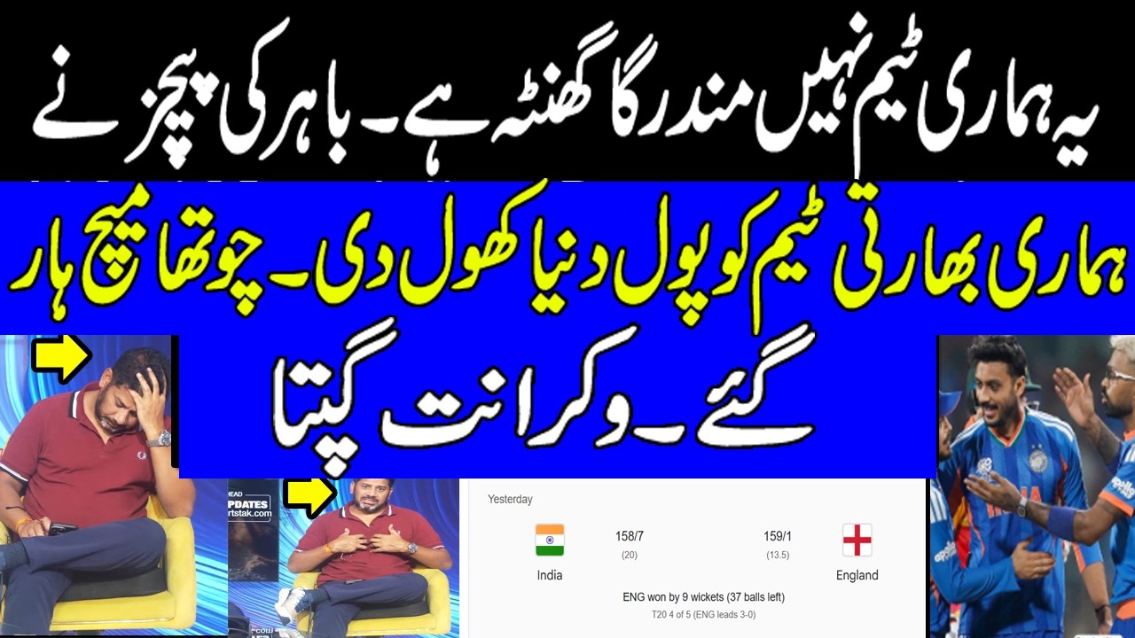 Vikrant Gupta Crying on India Loss From England in 4th T-20