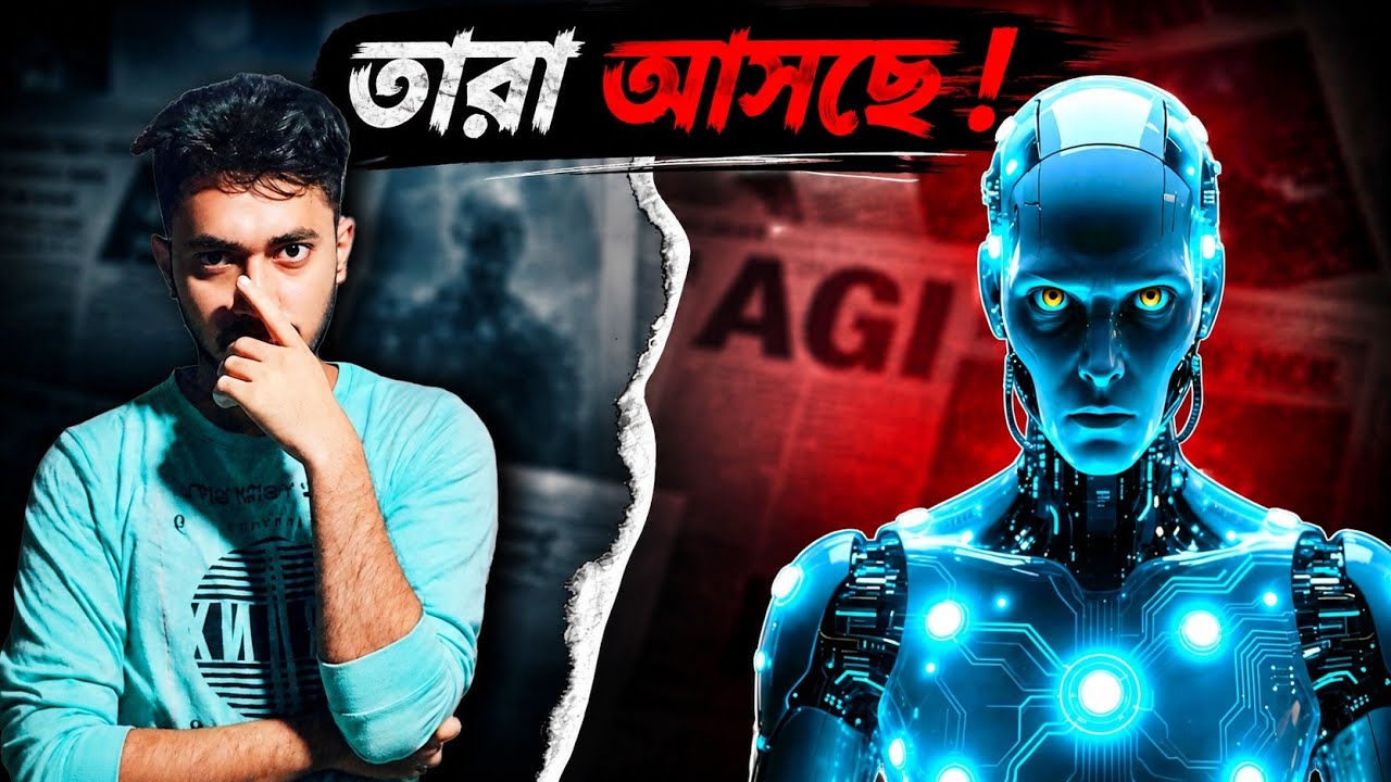 AI vs Human: তারা কি আমাদের জায়গা দখল করছে?