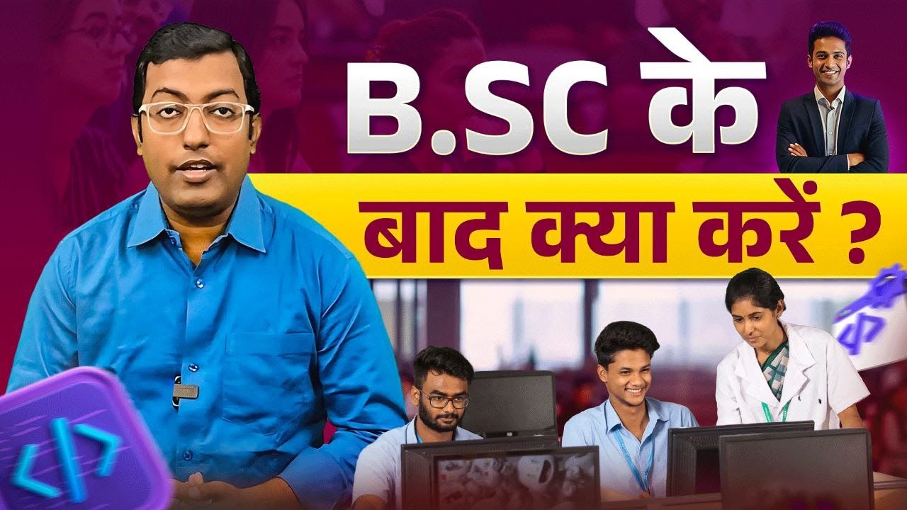 Career After B.Sc 2025 || B.Sc Ke Baad Kya Kare? || Guru Chakachak
