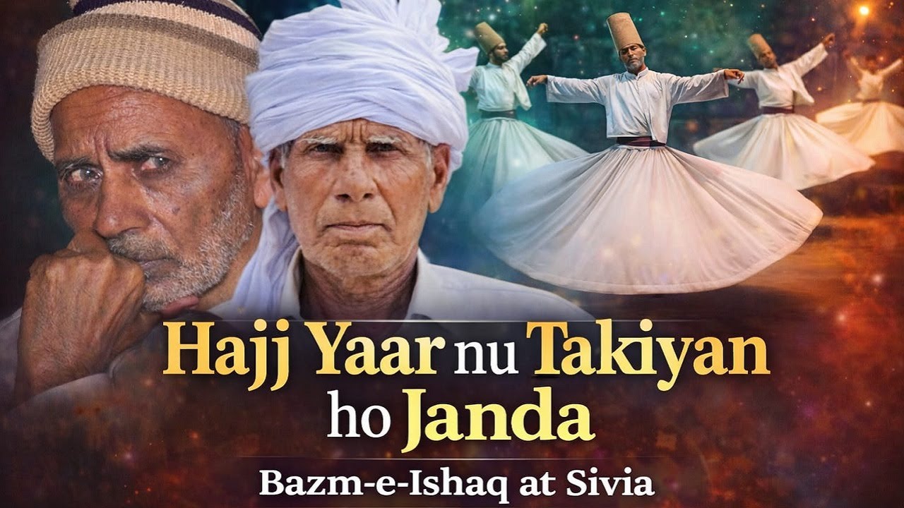 Hajj Yar Nu Takiyan Ho Janda | Inam Ullah Saeed Ullah Qawwal | Bazm e Ishaq | Qawwali Night