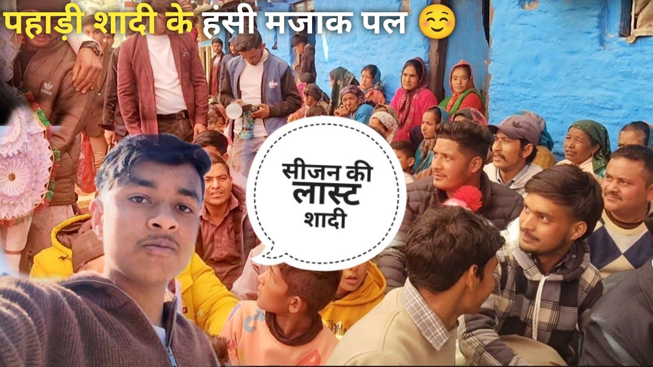 सीजन की लास्ट शादी।। Pahadi lifestyle vlogs।। Sagar Bisht 