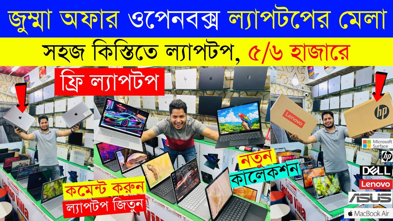 Laptop 🔥price in bangladesh | used laptop price in bangladesh | second hand laptop price in bd 2024