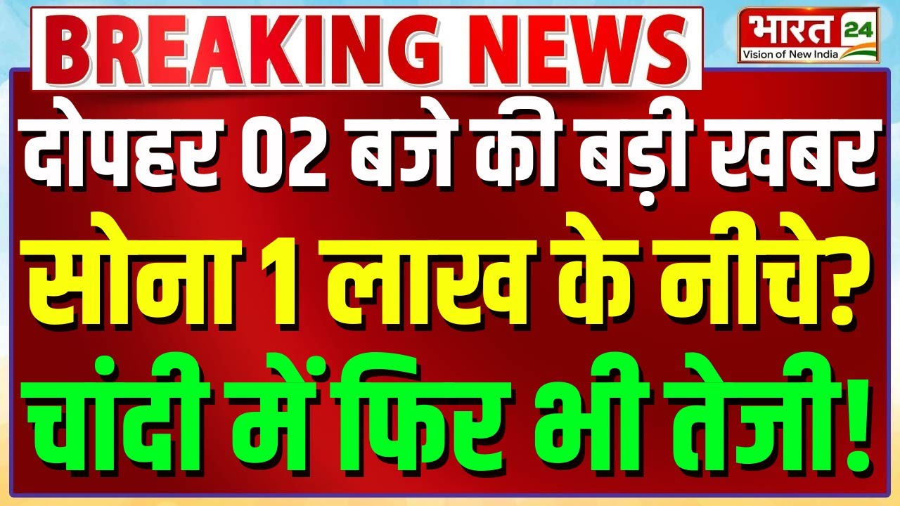 Gold Silver Price Hikes | India-US Trade Deal | Share Market Growth | Trump Tariff | PM Modi