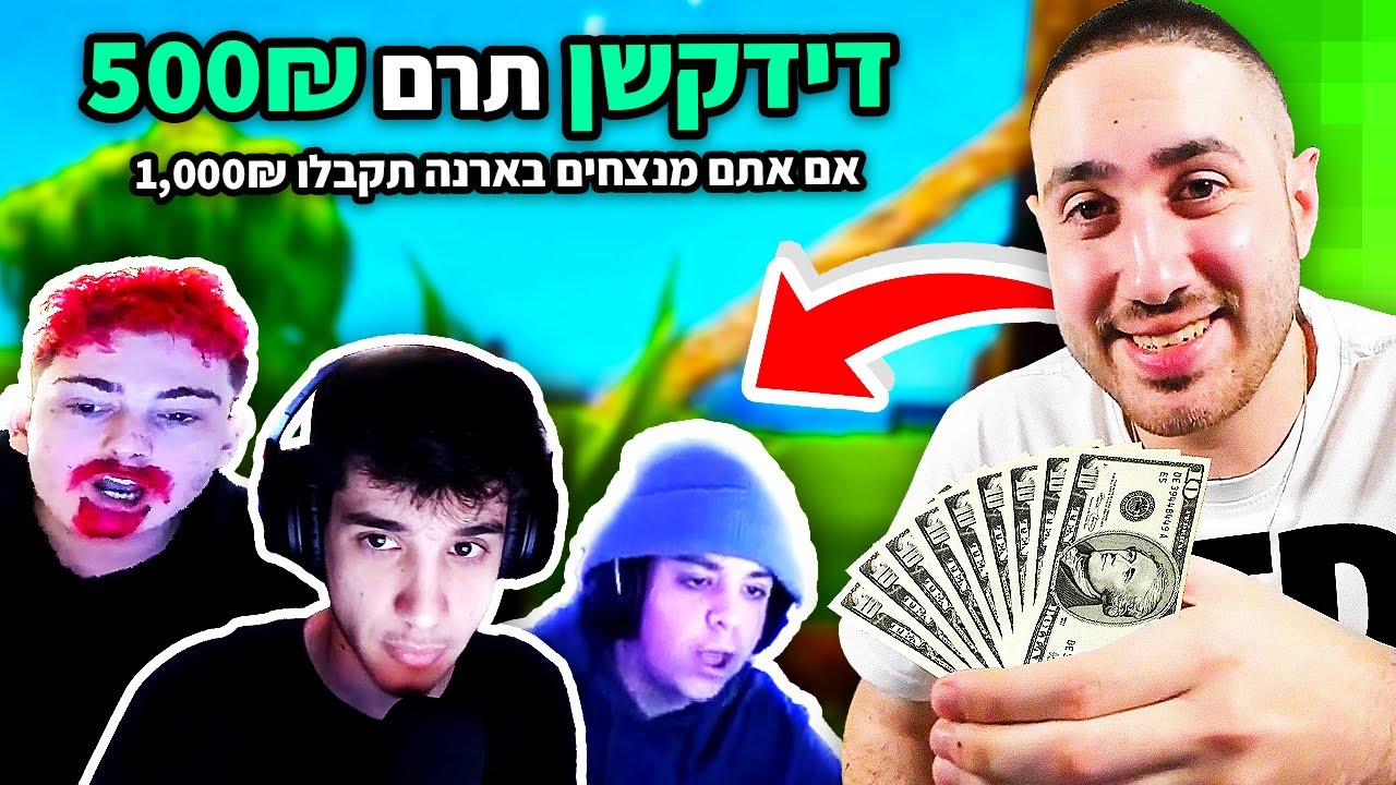אתגרתי את 3 השחקנים הכי טובים בישראל על 1,000 ש