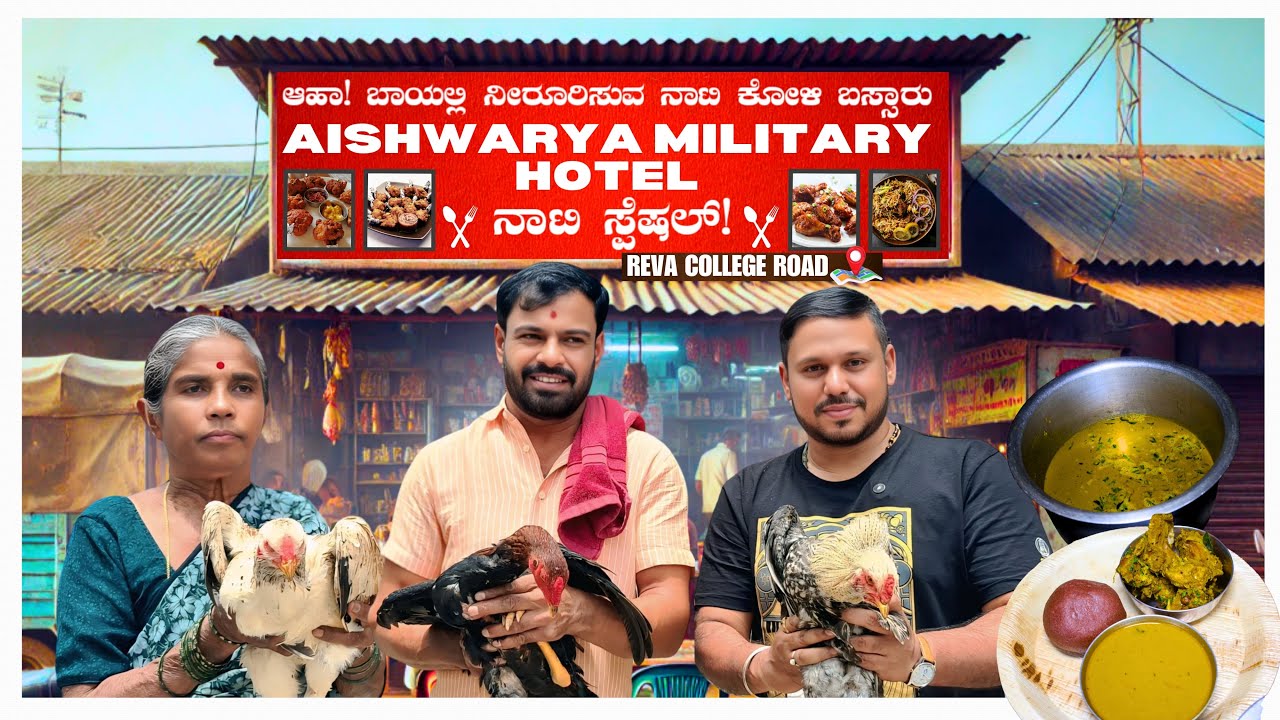 Karnataka's Famous ನಾಟಿ ಕೋಳಿ ಬಾಸ್ಸಾರು ಊಟ At Aishwarya Military Hotel Near Reva College Bengaluru