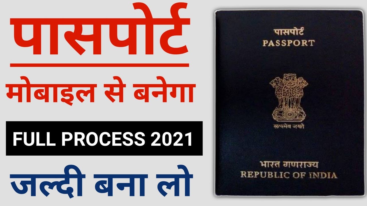 passport apply kaise kare 2021 || how to apply for passport online in india 2021 | passport apply