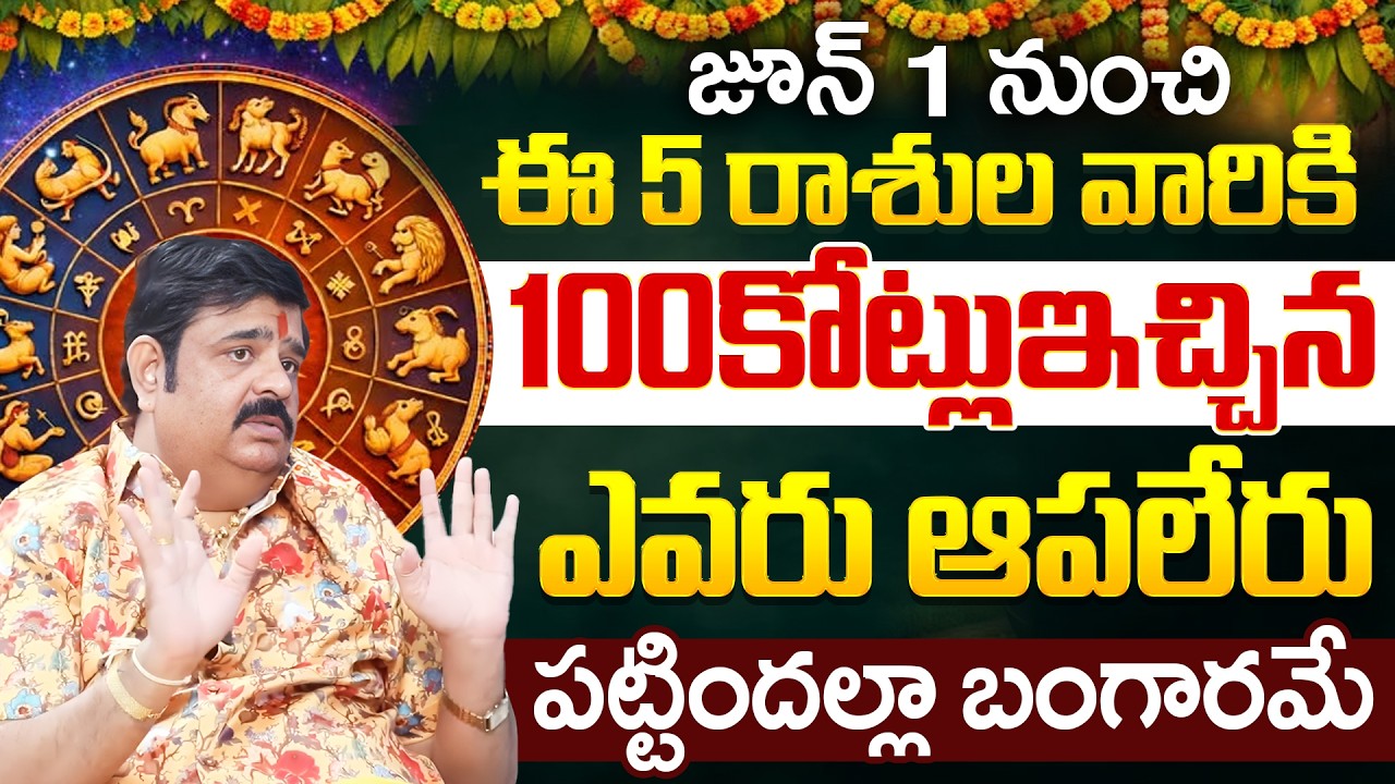 June Month Rasi Phalalu | Astrologer Venu Swamy Interview | Future Predictions Telugu‪