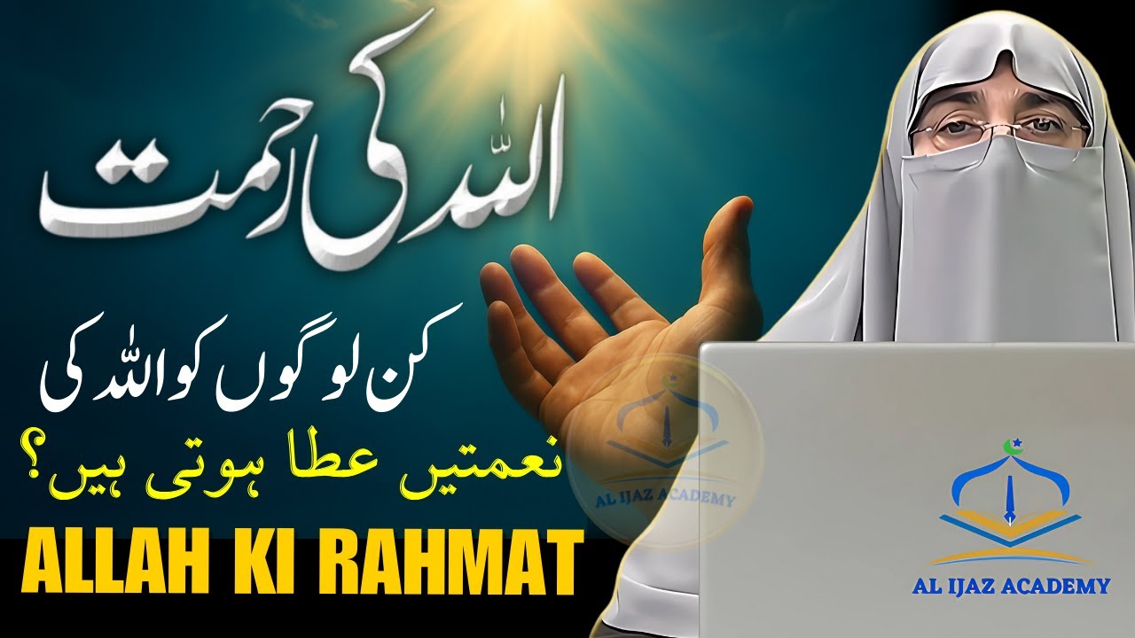 Allah Ki Rehmat Kaise Hasil Ho  Allah's Mercy in Islam  Dr Farhat Hashmi Bayan 2025