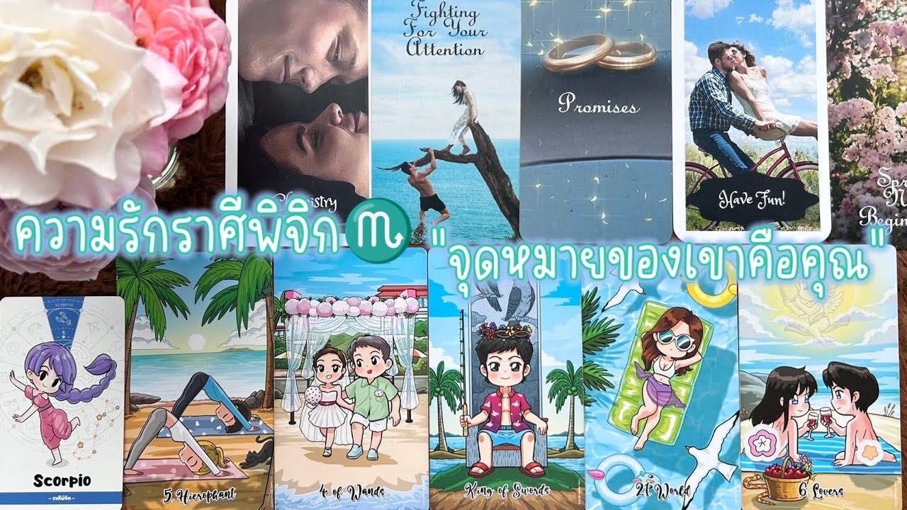 🌸ความรักราศีพิจิก♏เขามุ่งมาแล้ว..และจุดหมายปลายทางคือคุณ🏡💞23 ก.พ.~23 มี.ค.68