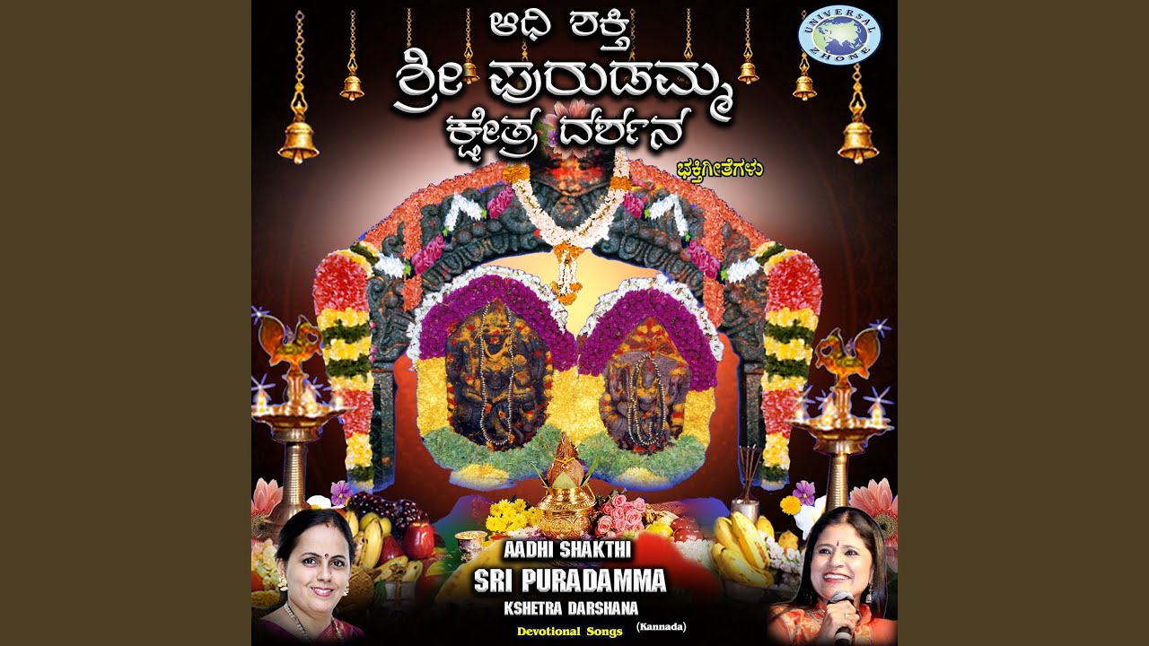 Amma Puradamma Ninna Kudiyunanamma