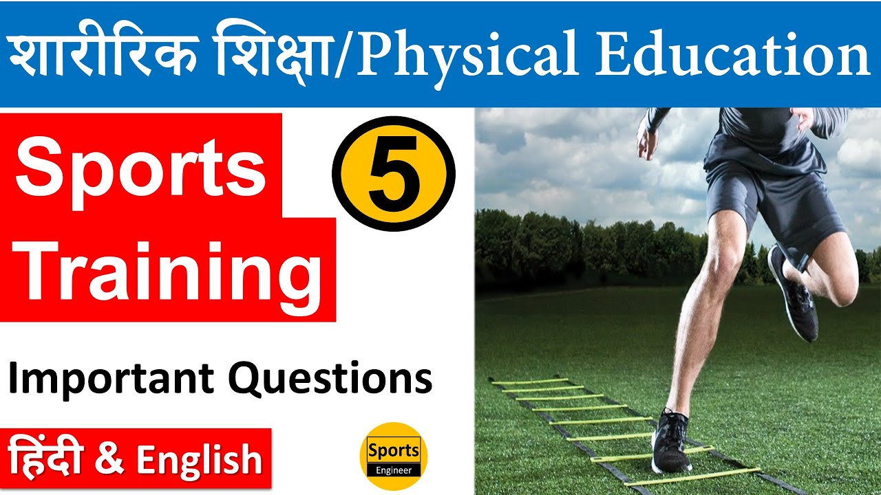 Sports Training {Part-5} Physical Education MCQs