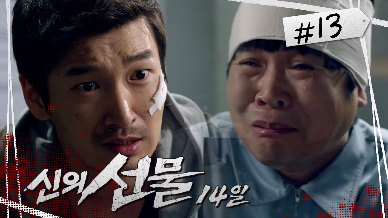 [신의선물-14일] 범인이 내 옷을 입고 있어서 착각한 형이 대신 감옥에 들어갔다 | 13회