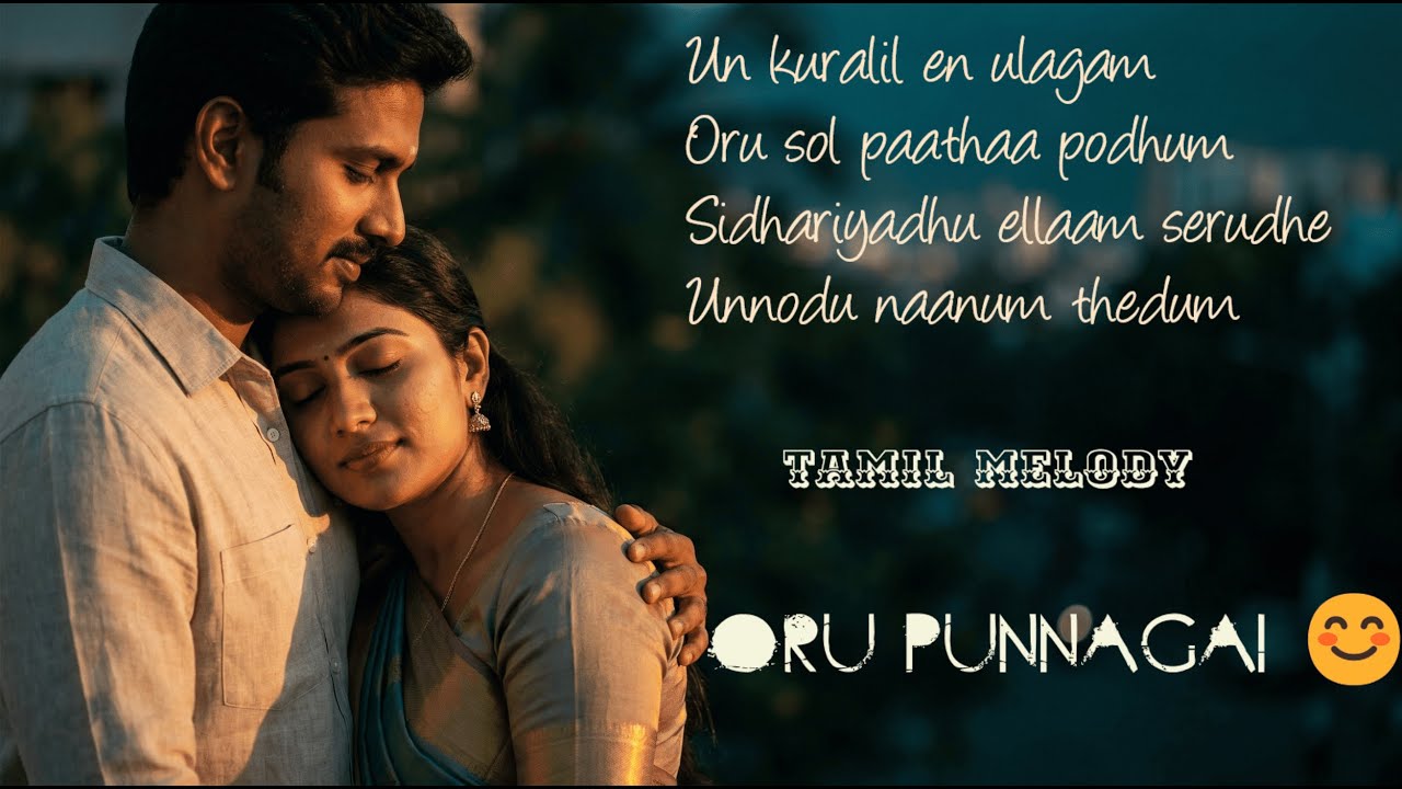 உன் குரலில் என் உலகம் | குழப்பத்தை அமைதியாக்கும் காதல் | Tamil Melody | Oru Punnagai 😊 | Song 54