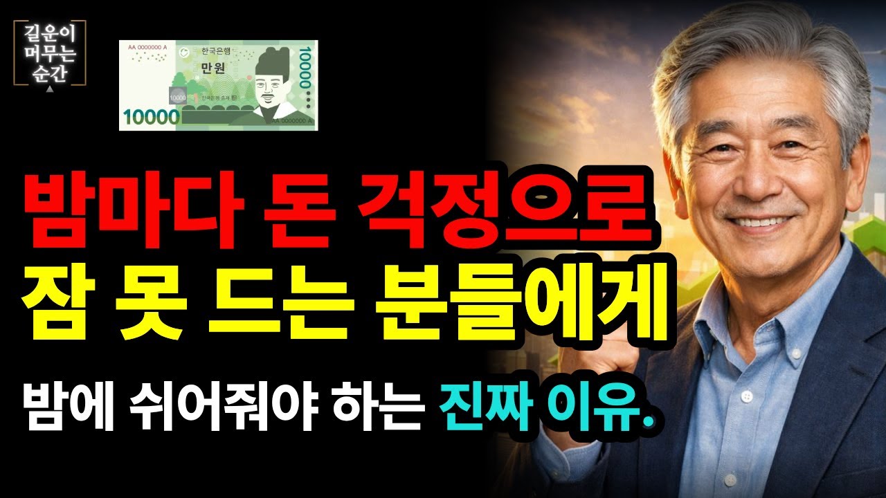 지금 당장 해결하면 더 힘들어집니다. 밤에 쉬어줘야 하는 진짜 이유