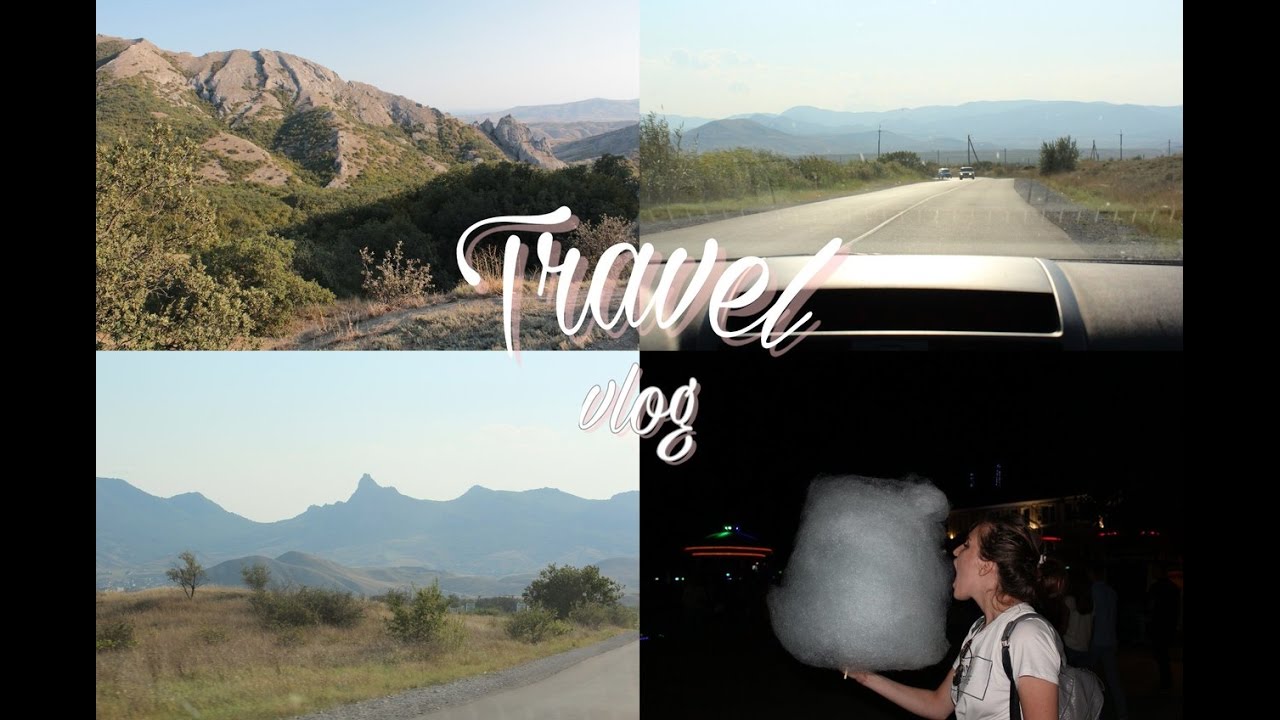 TRAVEL VLOG || Держим путь в КРЫМ
