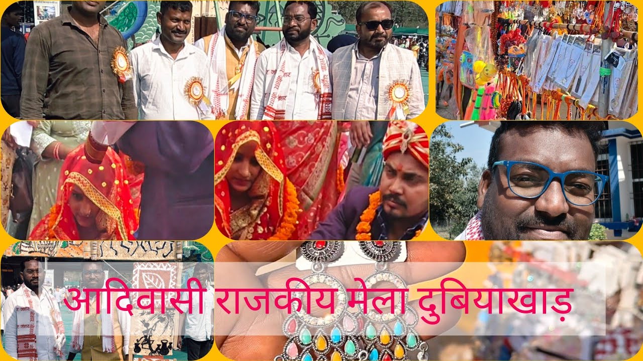 आदिवासी राजकीय मेला दुबियाखाड़ 2026 कुर्दुख समाज के द्वारा सांस्कृतिक कार्यक्रम किया गया। 