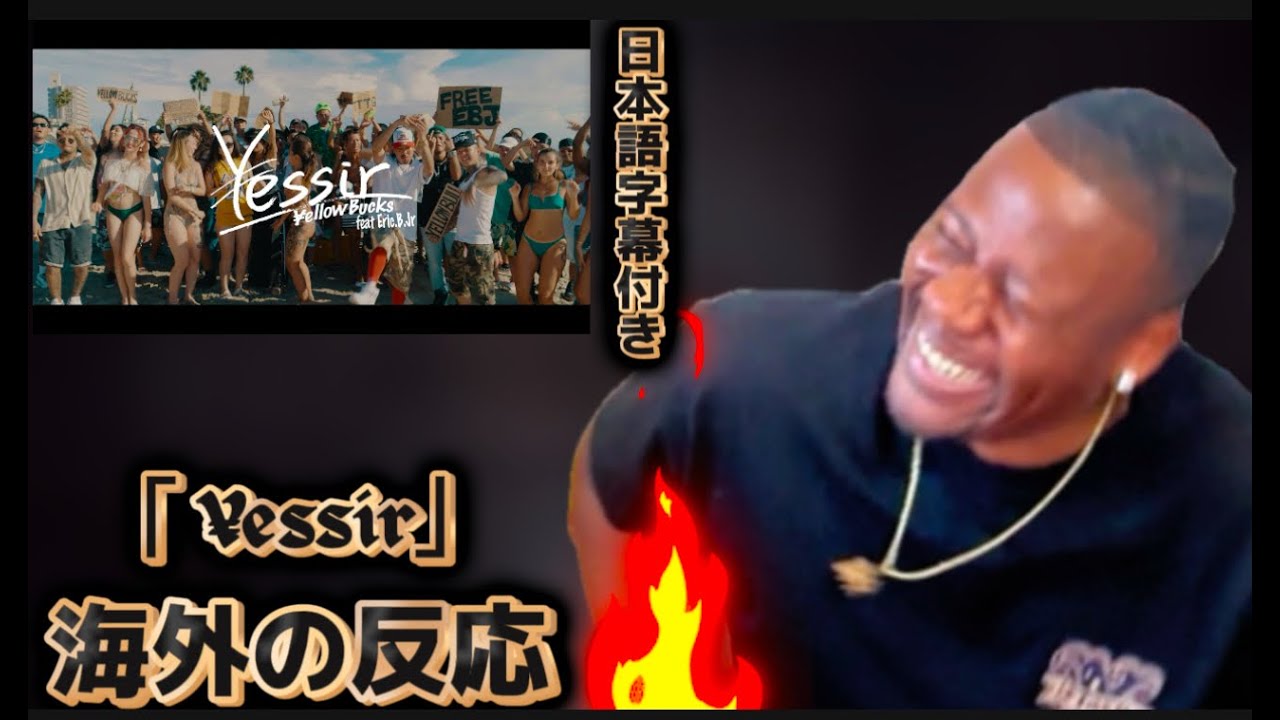 【海外の反応】¥ellow Bucks - “Yessir” feat. Eric.B. Jr. [Official Video]