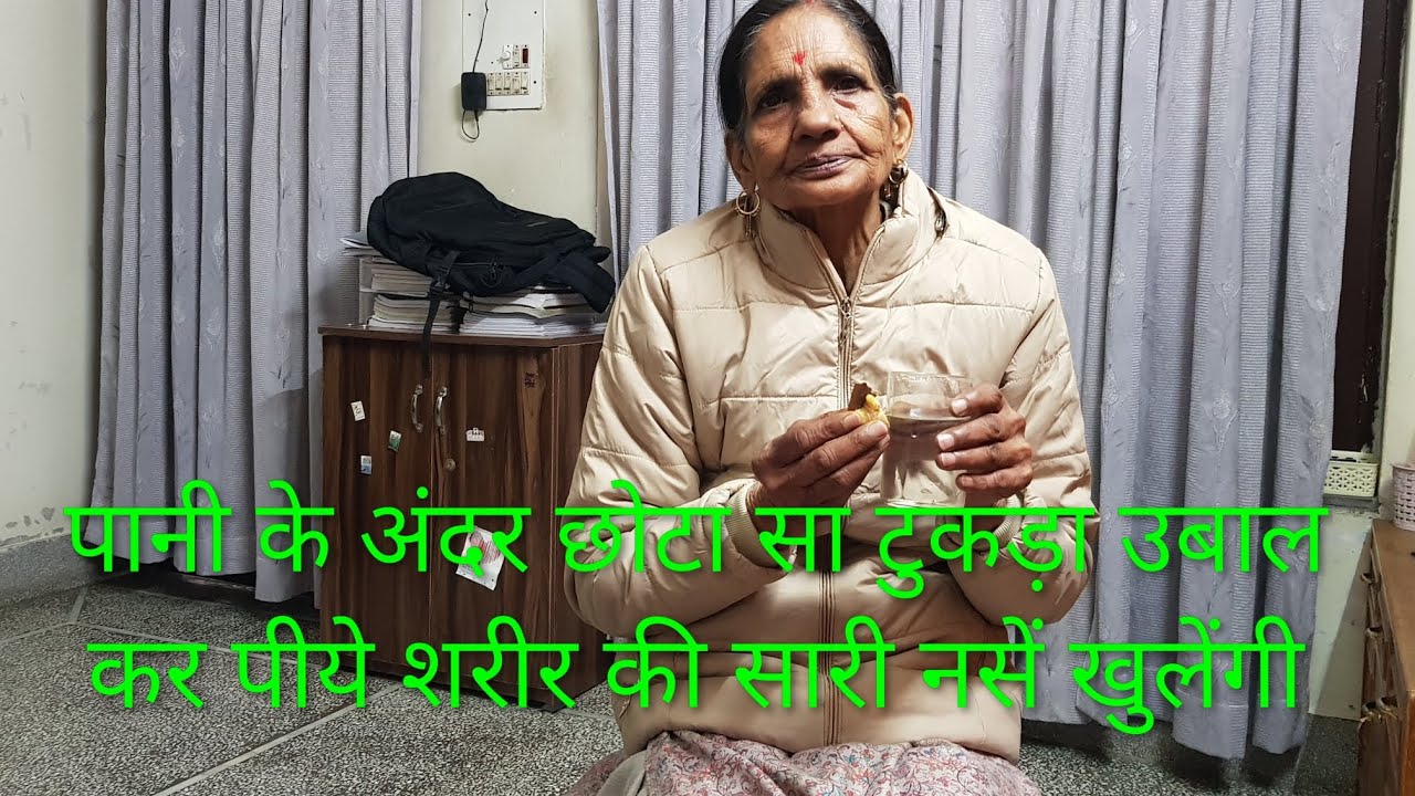 नसों में कमजोरी,रुकावट हाथ पैर में दर्द सुजन में रामबान नुस्खा