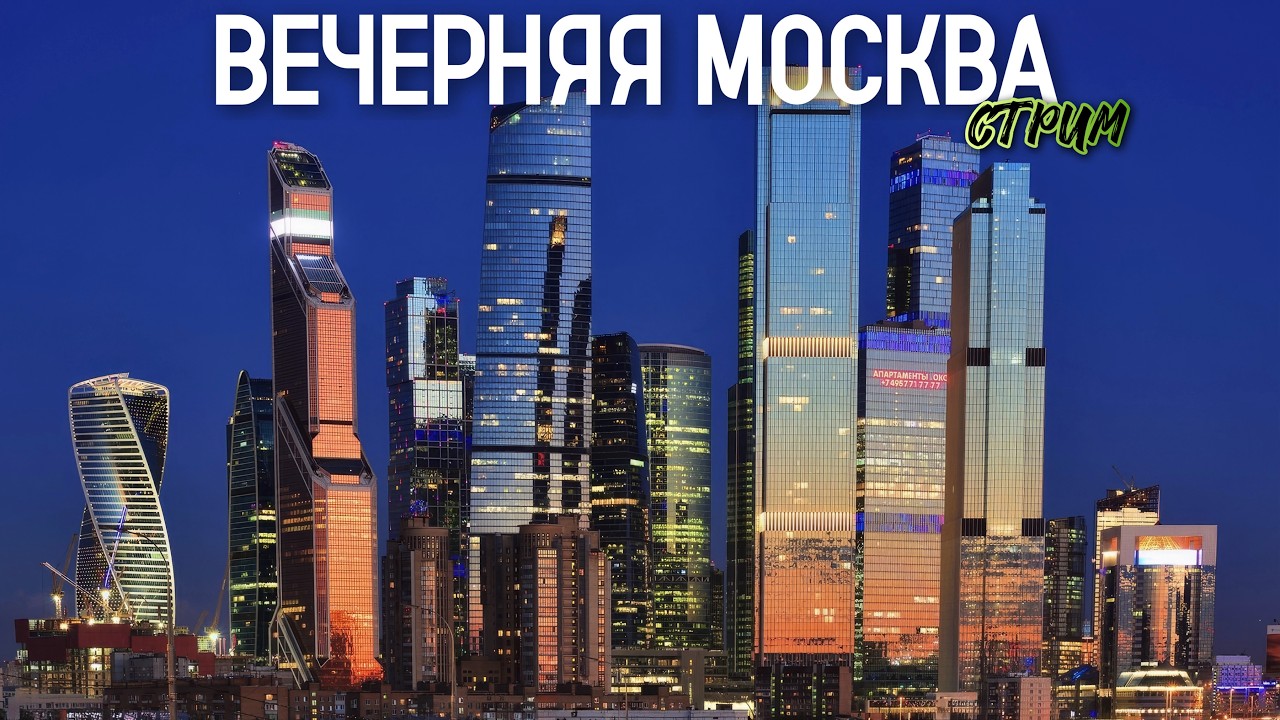 💥ЯРКАЯ МОСКВА – прогулка по вечерней столице
