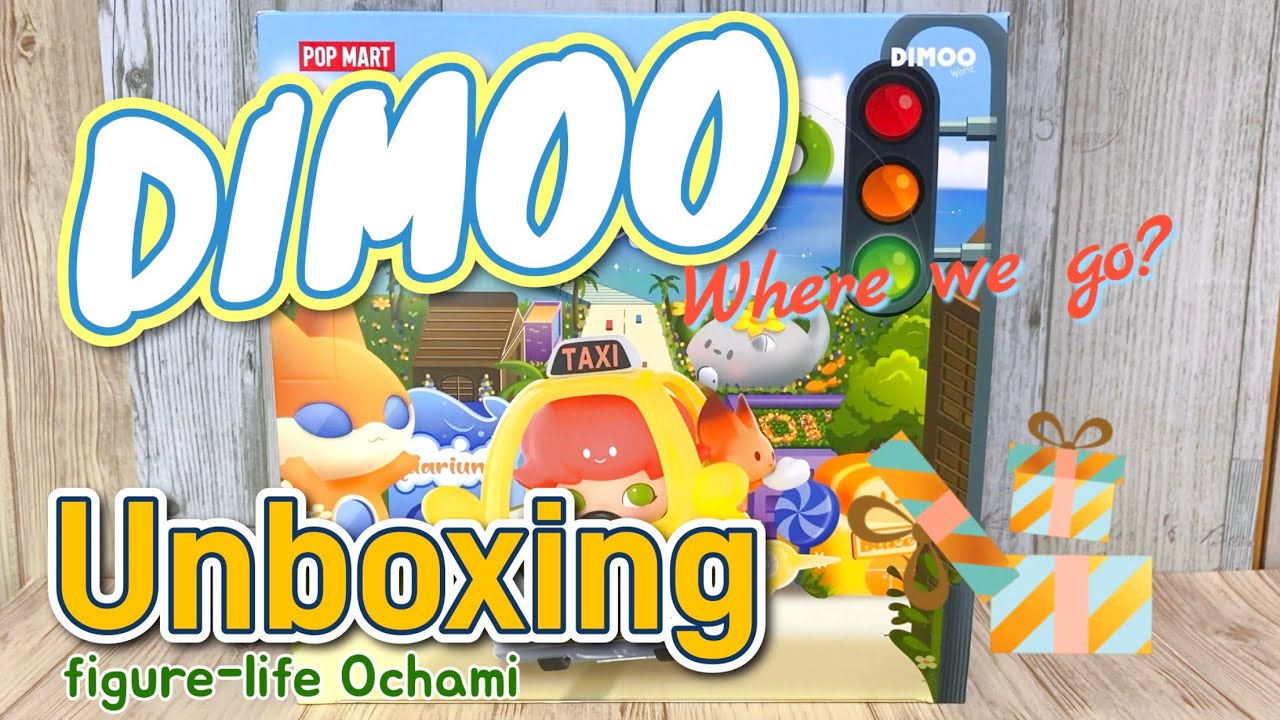 【POPMART dimoo】丸ごと開封！360度ぐるっとお楽しみ下さい♫