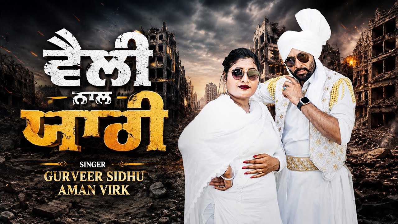 Velly Nal Yaari | Gurveer Sidhu | Aman Virk