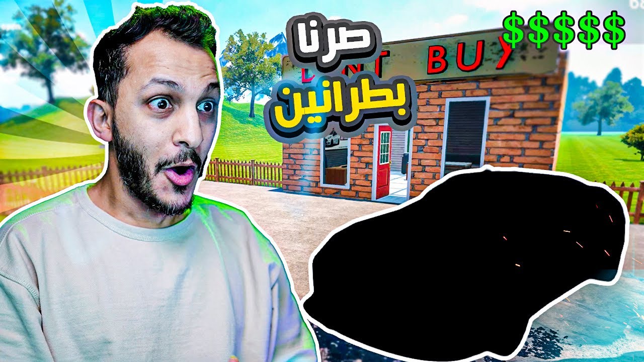 محاكي الشريطي #3 | أخيراً قدرنا نشتري سيارة غالية! Car Sale Simulator