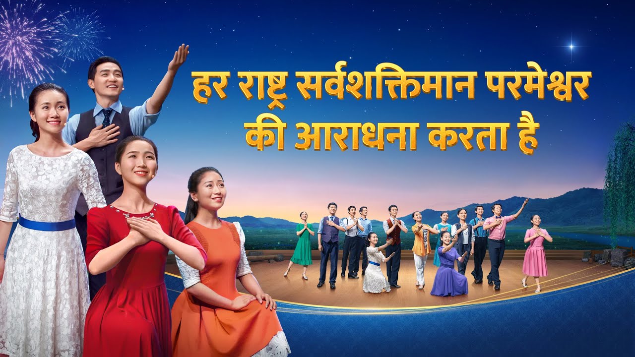 Hindi Christian Dance | 