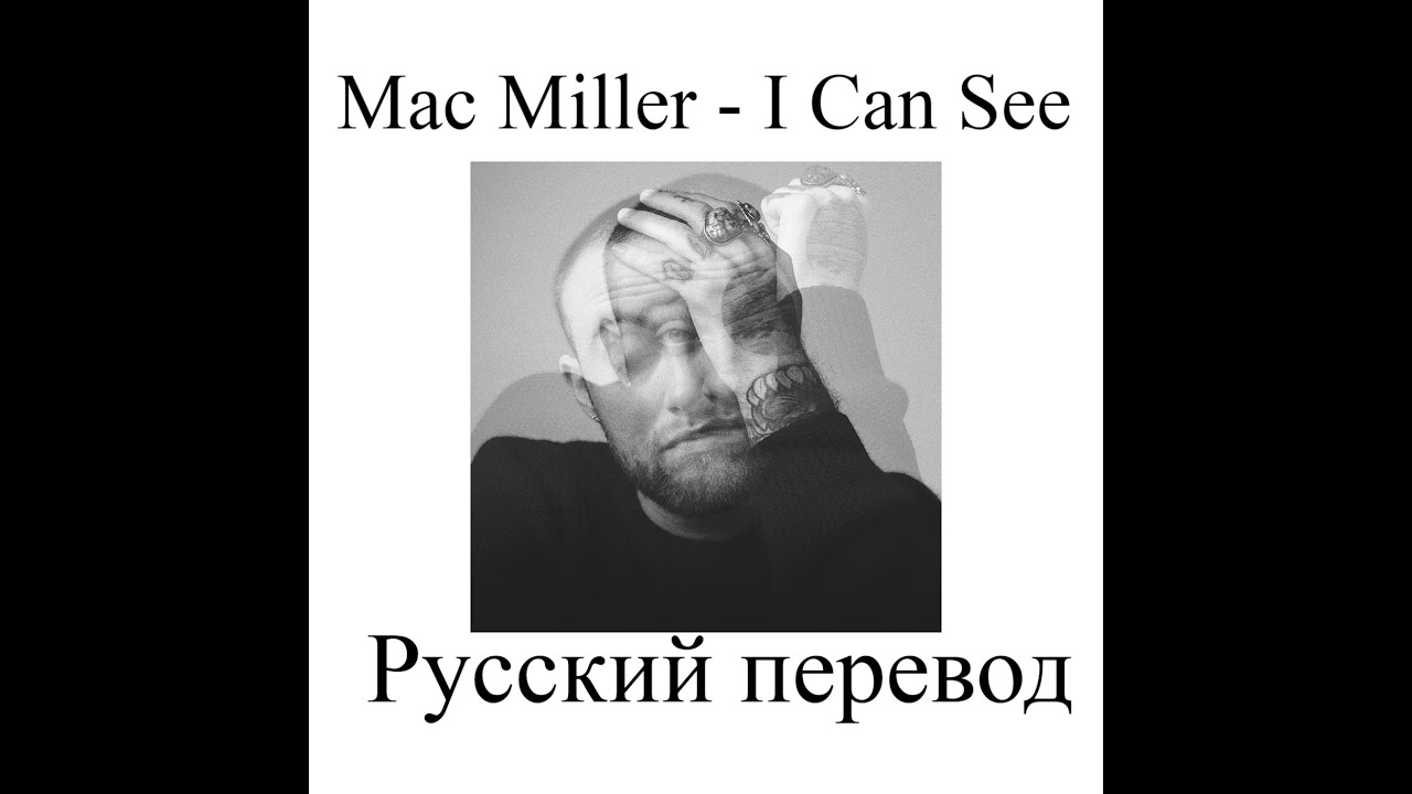 Mac Miller - I Can See (русский перевод) russub