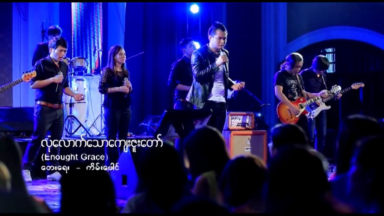 လုံလောက်သော ကျေးဇူးတော် (Sufficient Grace) || Thang Tawng ||