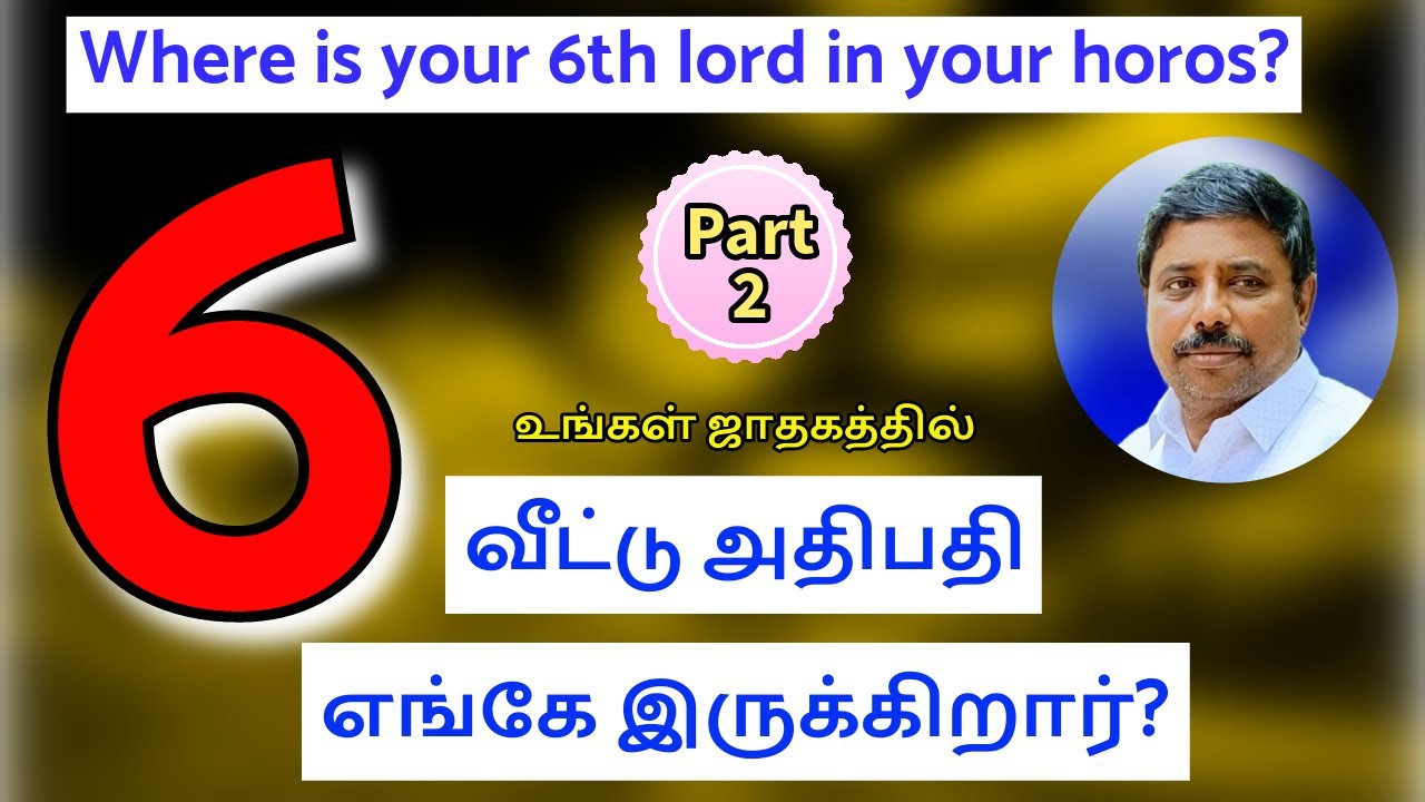 Part: 2 | Where is your 6th lord in your horos?  DINDIGUL P.CHINNARAJ ASTROLOGER INDIA