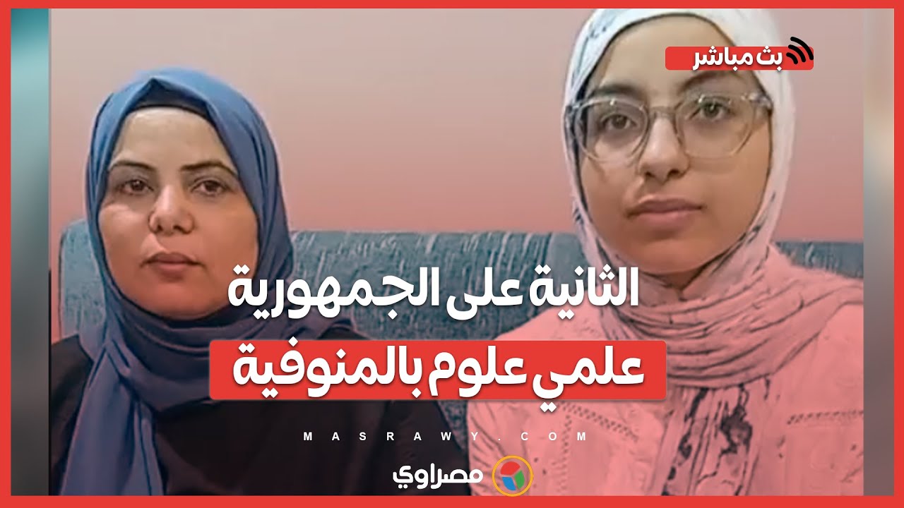 الثانية على الجمهورية علمي علوم بالمنوفية:كنت بساعد ماما في شغل البيت ووالدها:طول عمرها بتطلع الأولى