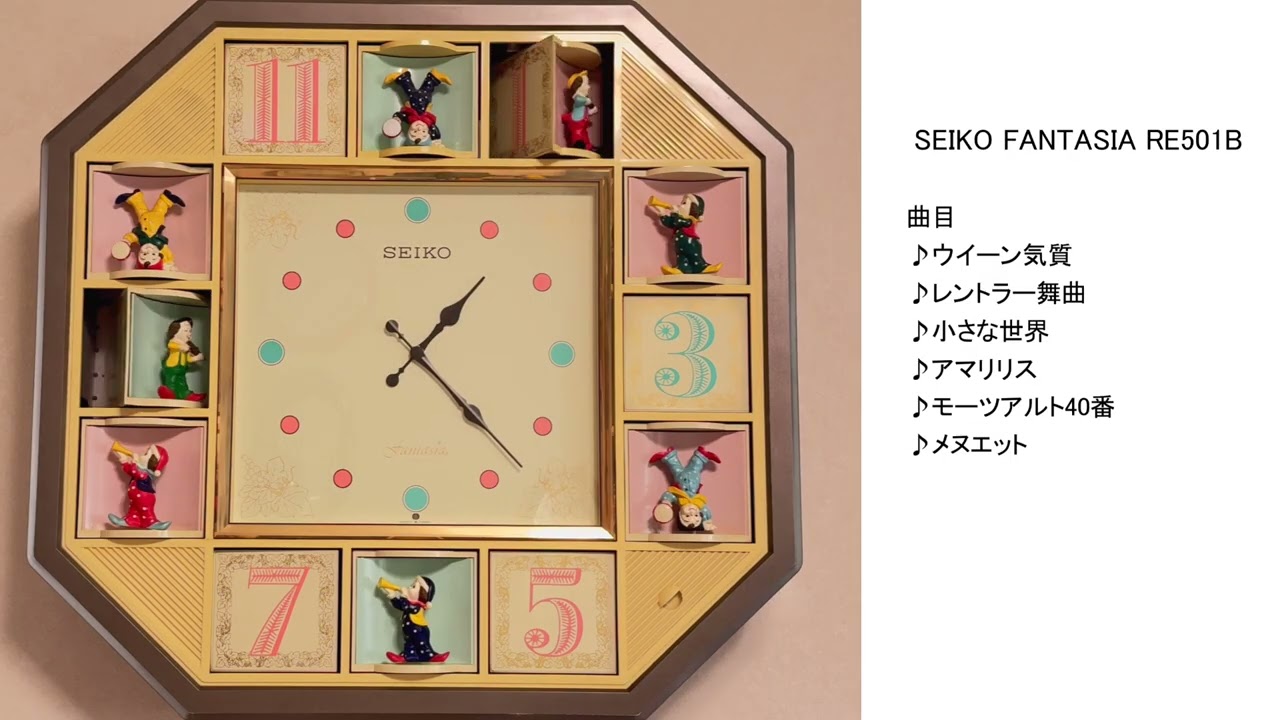 SEIKO FANTASIA RE501B 全曲