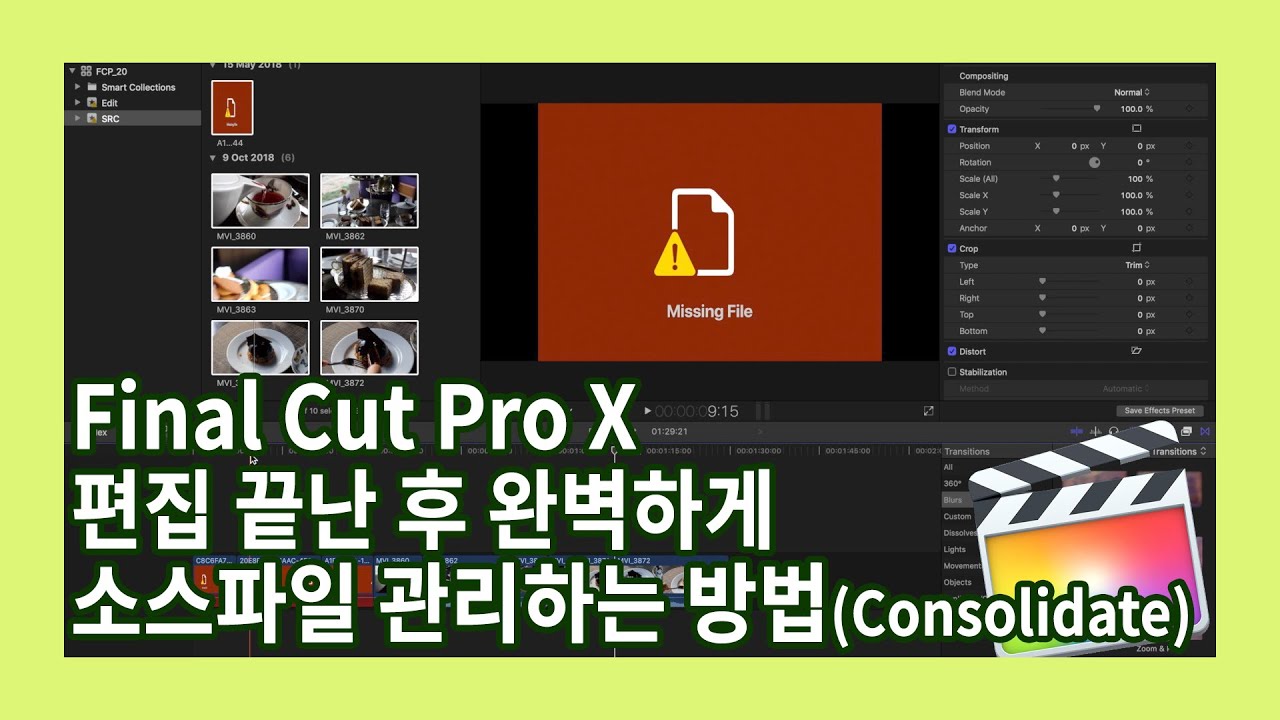 [Sera의 파컷인셍] Final cut pro X 강좌 20 - 편집 끝난 후 완벽하게 소스파일 관리하는 방법 | 미싱파일 방지 | consolidate | 파일수집