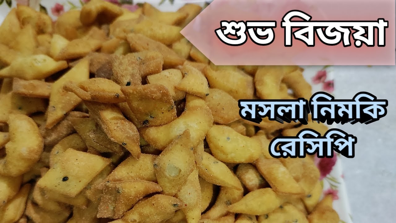 How To Make Masala Nimki | Masala Namkin Recipe