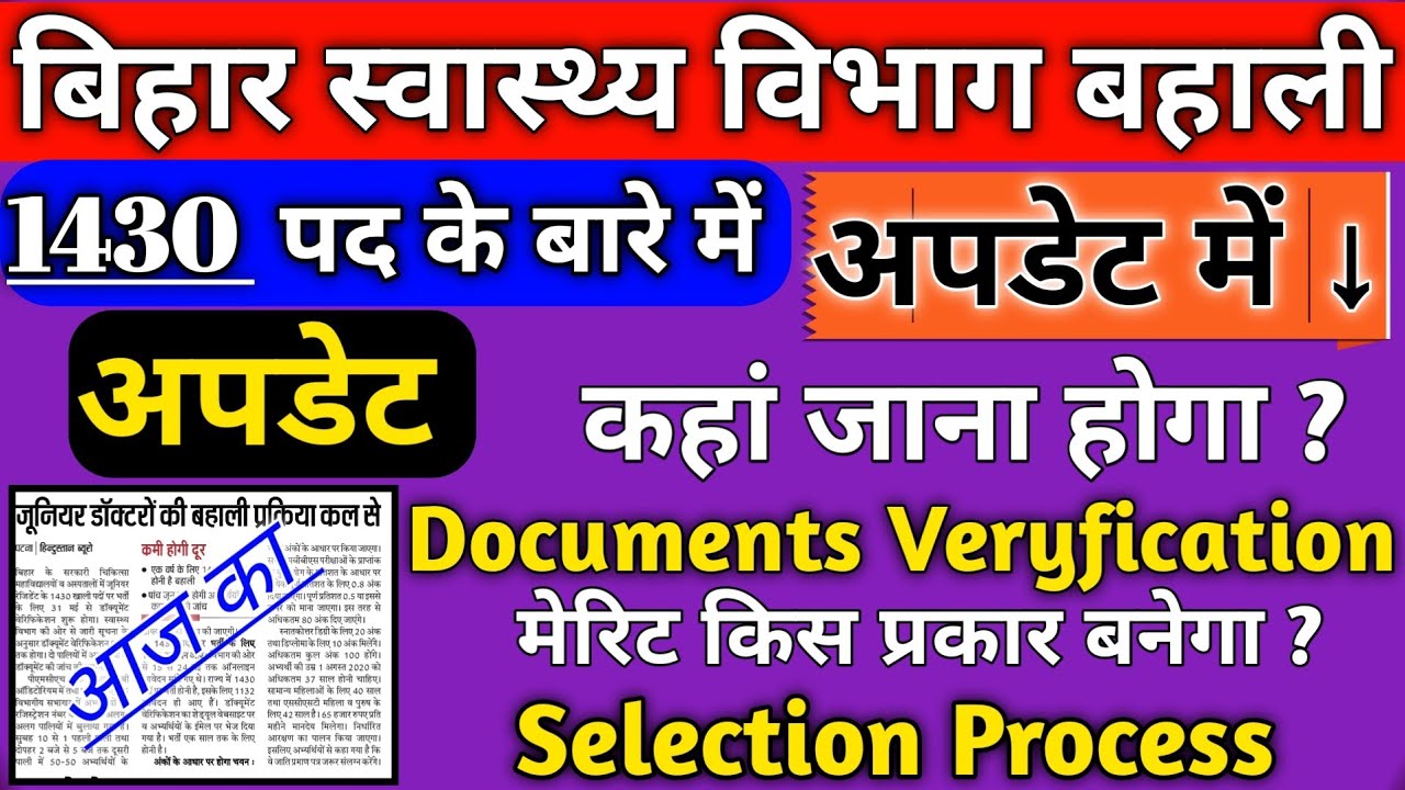 bihar health department vacancy 2021 | btsc doctor vacancy 2021 MBBS Doctor vacancy latest news