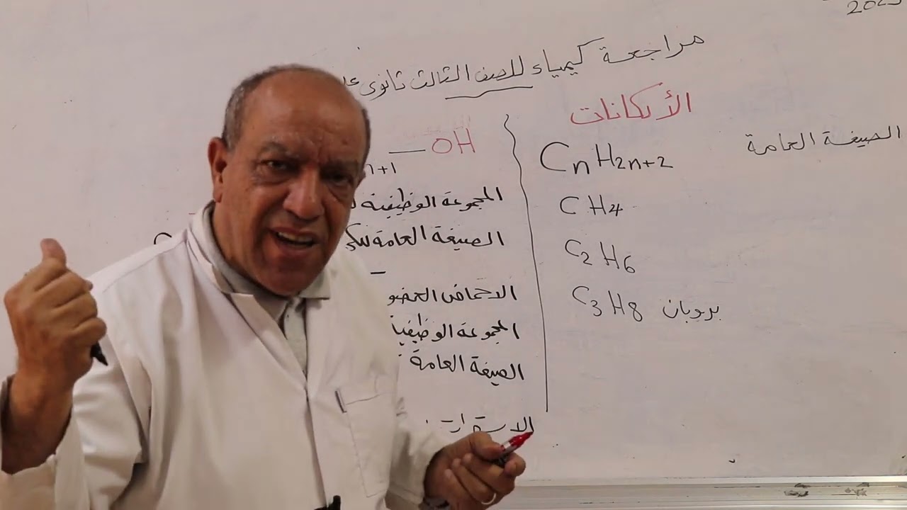 مراجعة مادة الكيمياء للصف الثالث الثانوي للعام الدراسي 2022 - 2023م