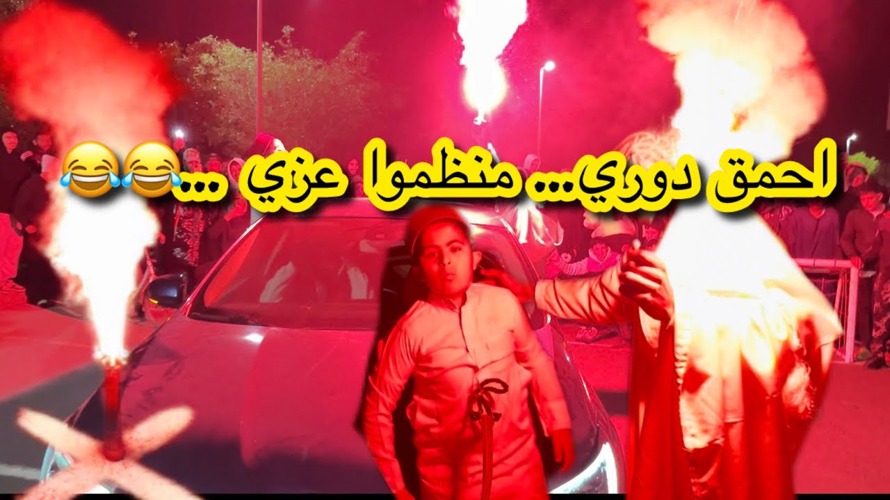 😂😂نهار الأول فرمضان...😂😂