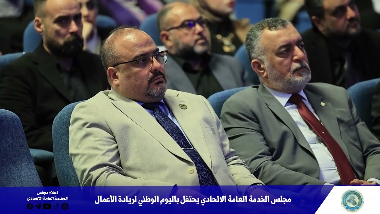 مجلس الخدمة العامة الاتحادي يحتفل باليوم الوطني لريادة الأعمال