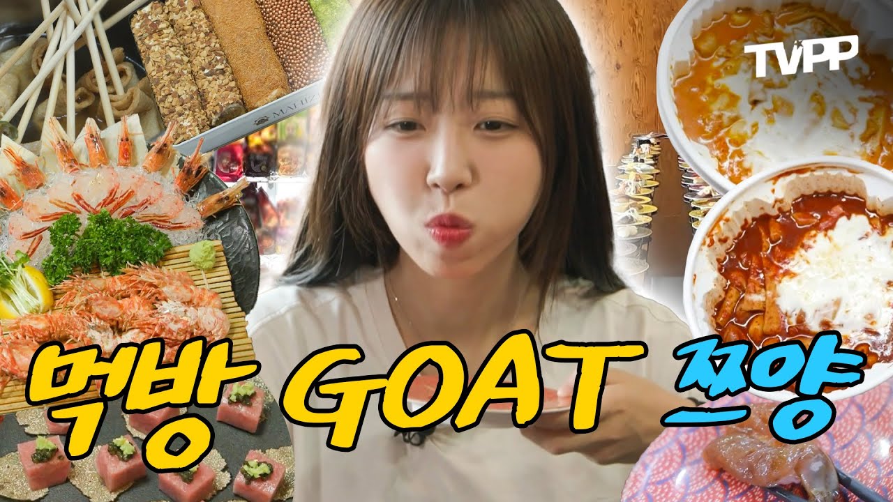 【#TVPP】 먹방계 GOAT 쯔양의 24시간이 모자란 먹방 | 전지적참견시점 | TVPP | MBC 250809 방송 외