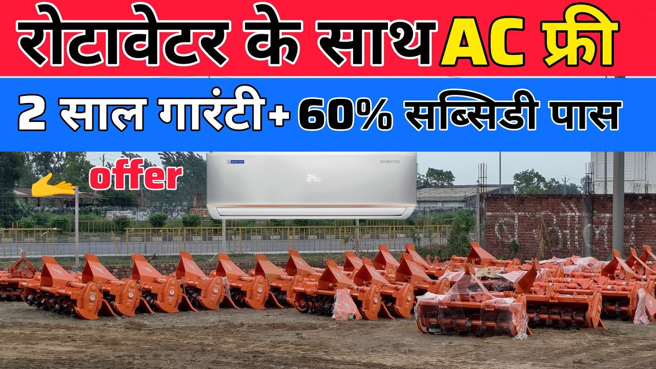 रोटावेटर के साथ AC फ्री | rotavator price | jeevan agro rotavator | rotavator pr subsidy 