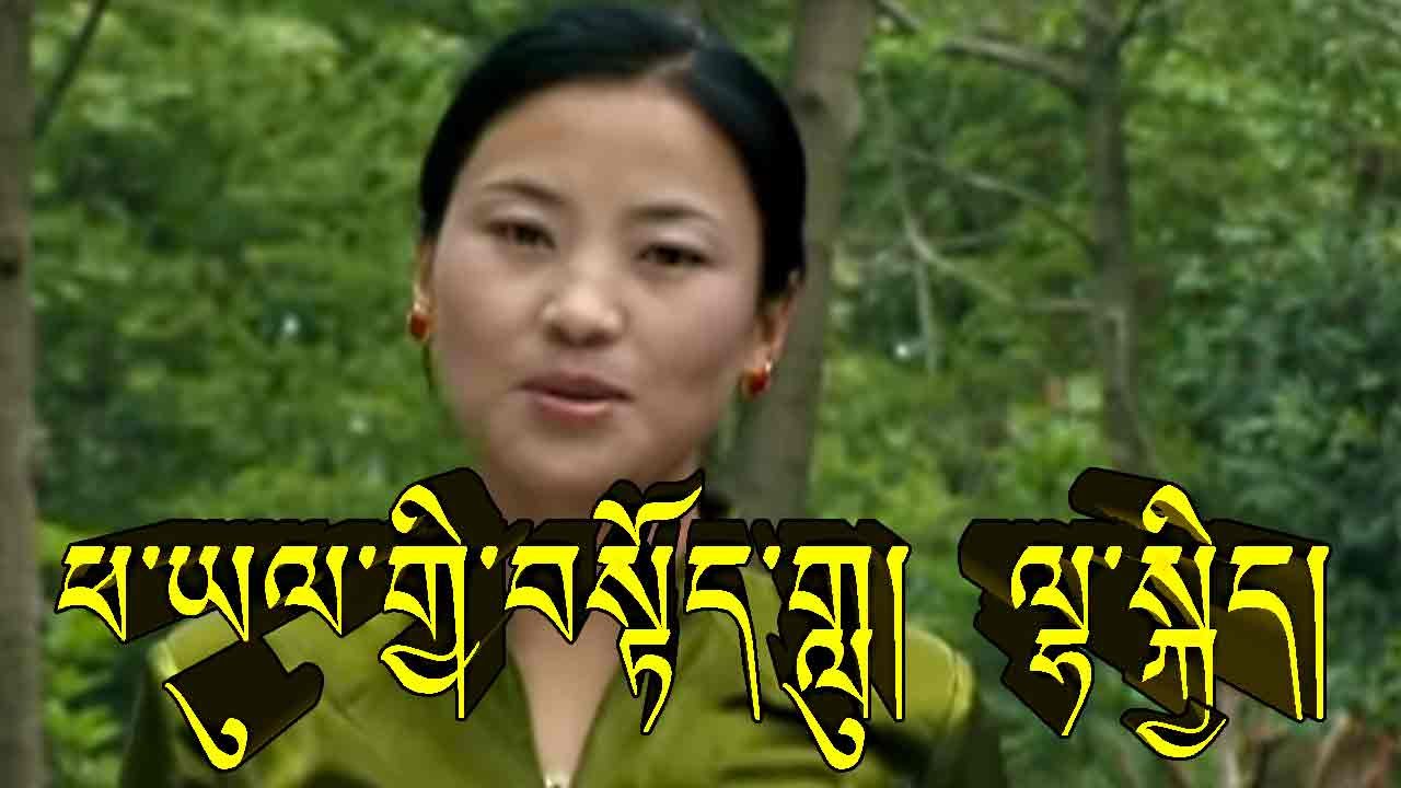 ཕ་ཡུལ་གྱི་བསྟོད་གླུ།  ལྷ་སྐྱིད། PHAYUL TOEDLU LHAKYI