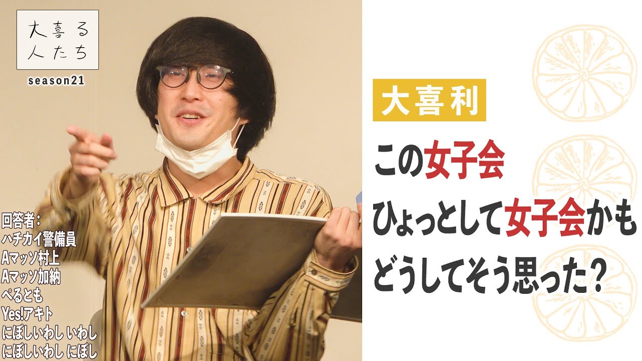 【大喜利】この女子会、ひょっとして女子会かも、どうしてそう思った？【大喜る人たち377問目】