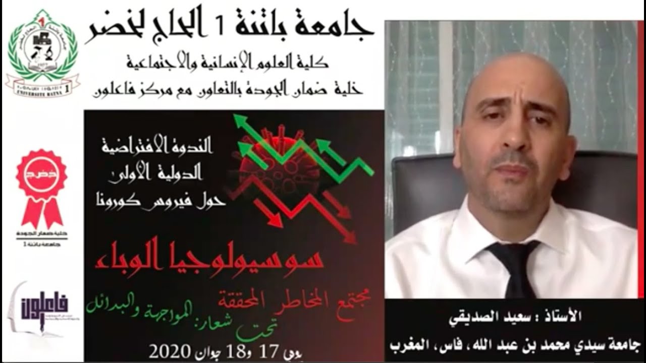 سعيد الصديقي: العلاقات الدولية في زمن كورونا: قراءة من منظور النظرية الواقعية