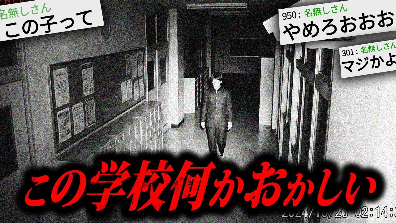 寝る前に見たら100%後悔する怖い話「学校のカメラ」