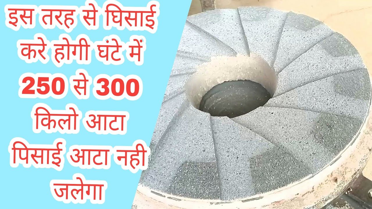 इस तरह टकाई करें घंटे में 250 से 300 किलो आटा पिसाई || आटा नहीं जलेगा || वीडियो में सब जानकारी