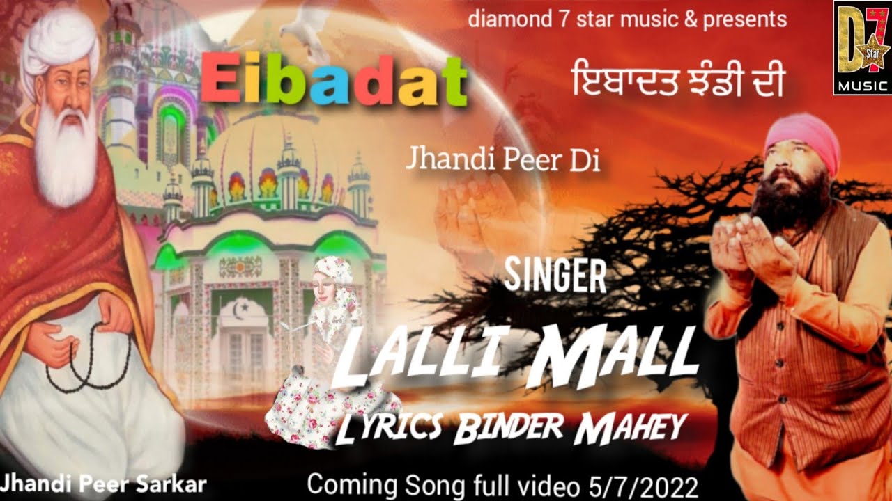 Eibadat Jhandi Peer Di | Lalli Mall | Full Video 5/72022 | Darbar Baba Jhandi peer | D7starmusic