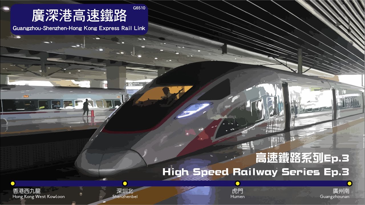 廣深港高速鐵路由西九龍往廣州南全程行車片段 | Full Journey on GuangShengang Express Rail From West Kowloon to Guangzhounan
