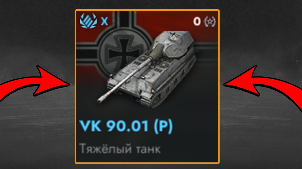 VK 90.01 (P) jest najpotężniejszym czołgiem w Tanks Blitz.