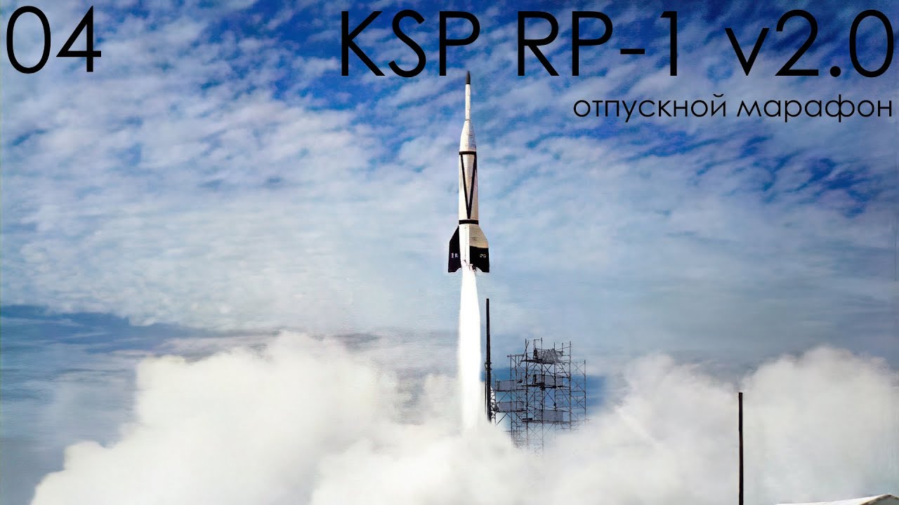 KSP RP-1 v2.0 04: 3000 км и фарминг репутации