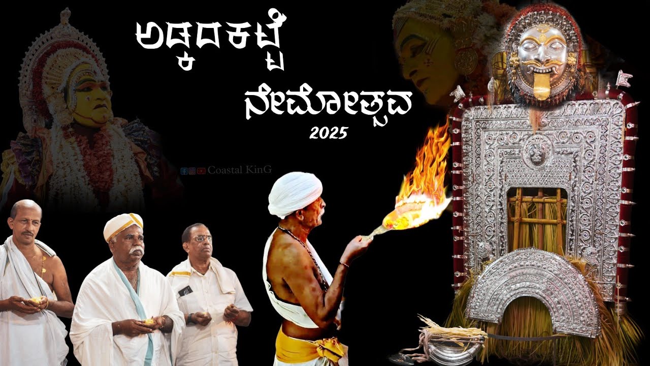 ಸಂತೋಷದಿಂದ ಸರ್ವ ಭಕ್ತರಿಗೂ  ಆಶೀರ್ವದಿಸಿದ ಅಪ್ಪೆ ಜುಮಾದಿ. ನೇಮೋತ್ಸವವನ್ನು  ನೋಡಲು ಊರ, ಪರಊರಿಂದ ಹರಿದುಬಂದ ಜನಸಾಗರ🙏